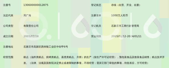 河北稻香村鎖定兩大業(yè)務(wù) 預(yù)包裝與散裝食品的差異化之路